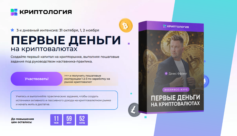 [Денис Ффринг] [Криптология] Первые деньги на крип_0.png